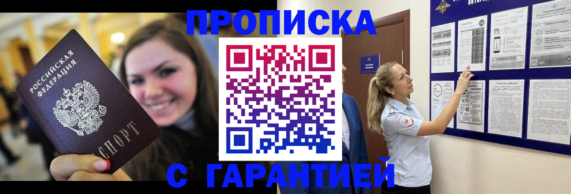 временная регистрация в Зверево