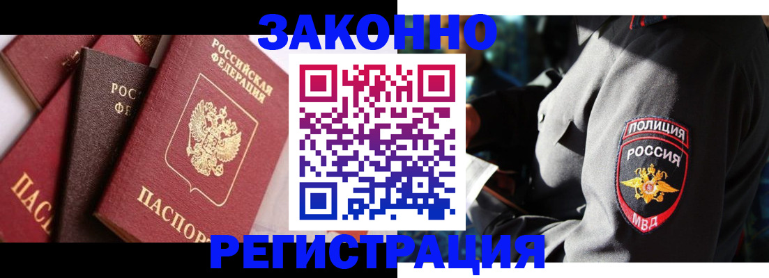 прописка 2025 в Зверево